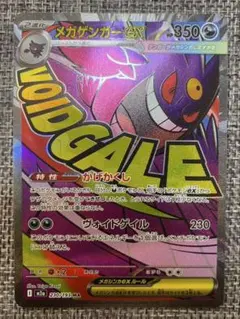 メガゲンガーex MA 中国語版エラー