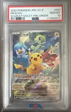 2026年最新】みんなでぼうけん ピカチュウ psa10の人気アイテム - メルカリ