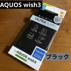 AQUOS wish3 レザーケース 薄型 磁石付 手帳ケース カバー