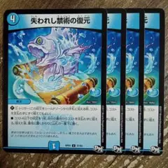 失われし禁術の復元　③