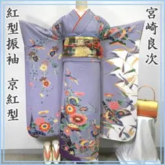 2026年最新】宮崎良次紅型振り袖の人気アイテム - メルカリ