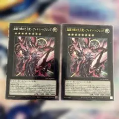 フォトンハウリング　シークレット　ウルトラ