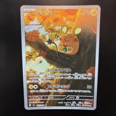 デデンネ AR 085/080 ポケモンカード
