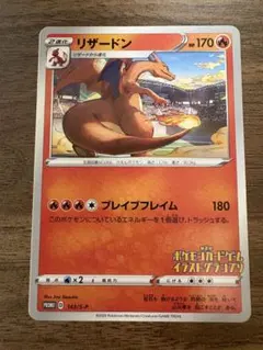 ポケモンカード リザードン プロモ 143/S-P イラストグランプリ - メルカリ