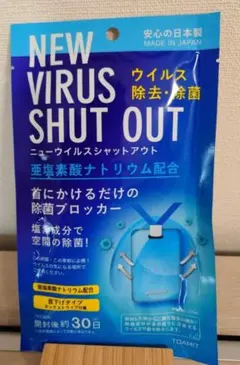【新品】ニューウイルスシャットアウトのサムネイル