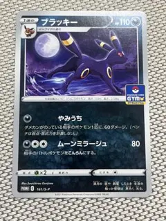 ブラッキー：ソード&シールド プロモカードパック第5弾 PROMO S-Pプロ…
