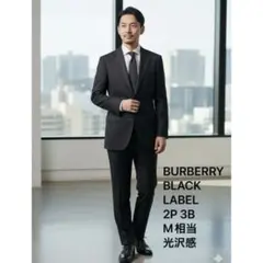 BURBERRY BLACK LABEL ウール混紡　スーツ2P 3B 38R