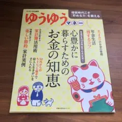 心豊かに暮らすためのお金の知恵 : ゆうゆうマネー : 年金が月10万円台でも…