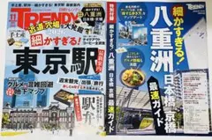 日経トレンディ2026年11月号