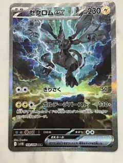 ゼクロムex SAR SV11B ブラックボルト 169/086のサムネイル