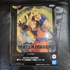 MATCH MAKERS 超サイヤ人2 孫悟空（VS魔人ベジータ）　フィギュア