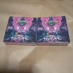 箱のまま発送 ポケモンカード ナイトワンダラー 2BOX 未開封シュリンク付き