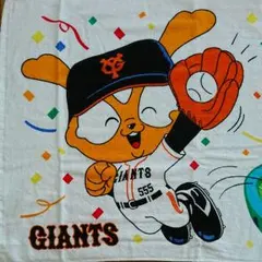 【新品】ジャイアンツ  バスタオル        ④