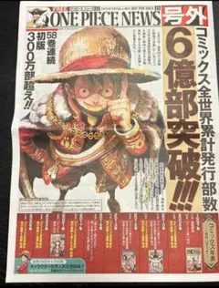 ★ONE PIECE NEWS号外★新聞★6億部突破記念　ワンピース 1 部