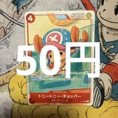 トニートニー・チョッパー P-101