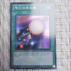 2026年最新】魔法効果の矢 ウルトラの人気アイテム - メルカリ