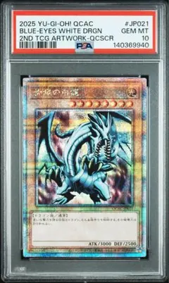 2026年最新】青眼の白龍 psa10 25thの人気アイテム - メルカリ