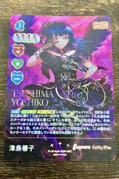 ラブライブ！オフィシャルカードゲーム ラブカ 津島善子 (ヨハネ) SEC