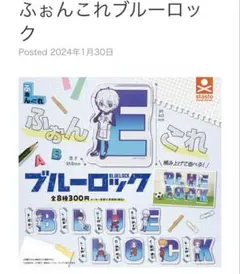 ブルーロック　ガチャガチャ