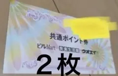 ピアレマート　２枚のサムネイル