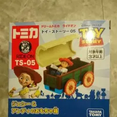 トミカライドオンシリーズ ジェシー&アンディのおもちゃ箱