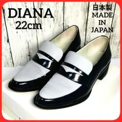 DIANA　エナメルレザー　バイカラー　コインローファー　22cm　早い者勝ちのサムネイル