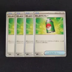 むしよけスプレー × 4枚　ポケモンカードゲームのサムネイル