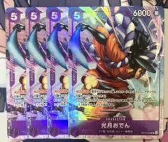 ONE PIECEカードゲーム プレミアムカードコレクション 光月おでん４枚