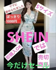 シーイン　バタフライ　アゲハチョウ　ドレス　水色　シーインでは売切商品