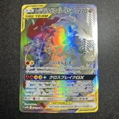 レシラム＆ゼクロム GX (N) HR[SM11b 071/049ドリームリーグ