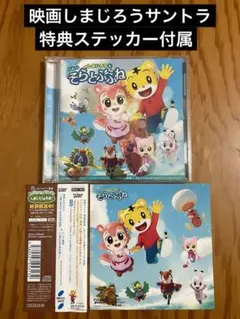 新品ケース交換済み 映画しまじろう しまじろうとそらとぶふね DVD