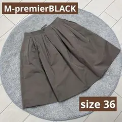 未使用　M-premierBLACK タックフレアスカート ブラウン 36 秋色のサムネイル