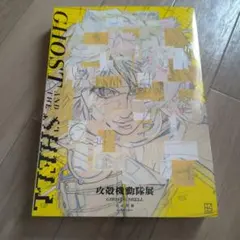 新品】攻殻機動隊展 公式図録 Ghost Archives シュリンク付き - メルカリ