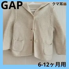 GAP フード付きアウター 6-12ヶ月 アイボリー　パーカー　くま耳　男女兼用