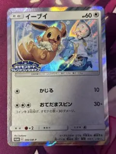 イーブイ：フレンドリィショップキャンペーン PROMO SM-Pプロモカード …