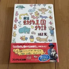2026年最新】ムツゴロウさん 絵の人気アイテム - メルカリ