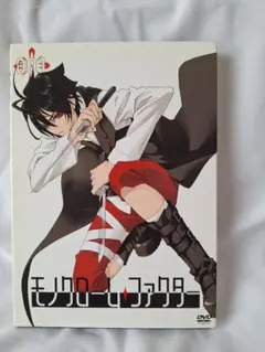 モノクローム・ファクター DVD 初回限定版 全8巻 特典完備 美品 000000002878-01-s.jpg