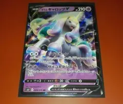 ポケモンカード ガラルギャロップV RRのサムネイル