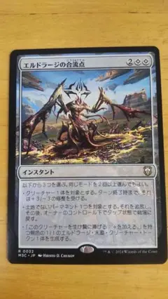 エルドラージの合流点　日本語版