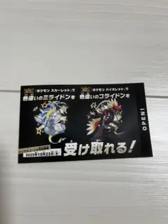 色違いミライドン　コライドン　未開封