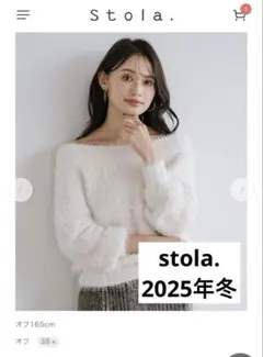 ⭐︎最終値下げ⭐︎2025年冬【stola.】ストラオフショルニットプルオーバー