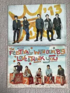 嵐　アラフェス　2013 クリアファイル　2枚セット
