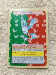トップサン ポケモンカード フリーザー
