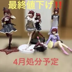 最終値下げ 有馬かな フィギュア まとめ売り バラ売り⭕️