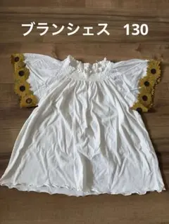 ブランシェス ひまわり刺繍　130