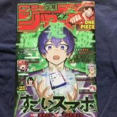 週刊少年ジャンプ 2022年23号