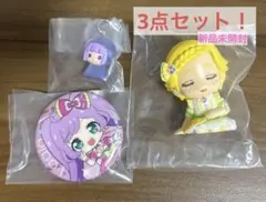 アイカツ！×プリパラ ガチャガチャ 3点セット