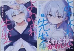 よわよわ先生 16 特典 イラストカード 三洋堂 - メルカリ