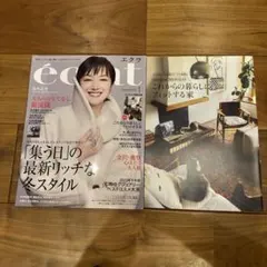 éclat 2026年1月号 最新号