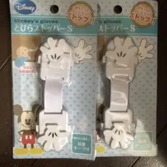 Mickey's gloves とびらストッパー S 2個セット